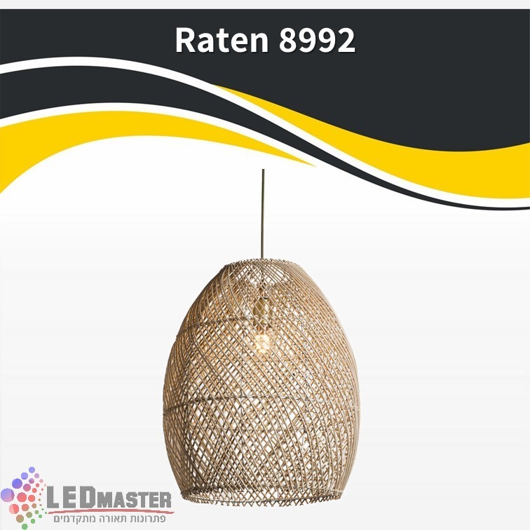 גוף תאורה תלוי תקרה E27 ראטן 8992 גוף תאורה תלוי תקרה E27 ראטן 8992