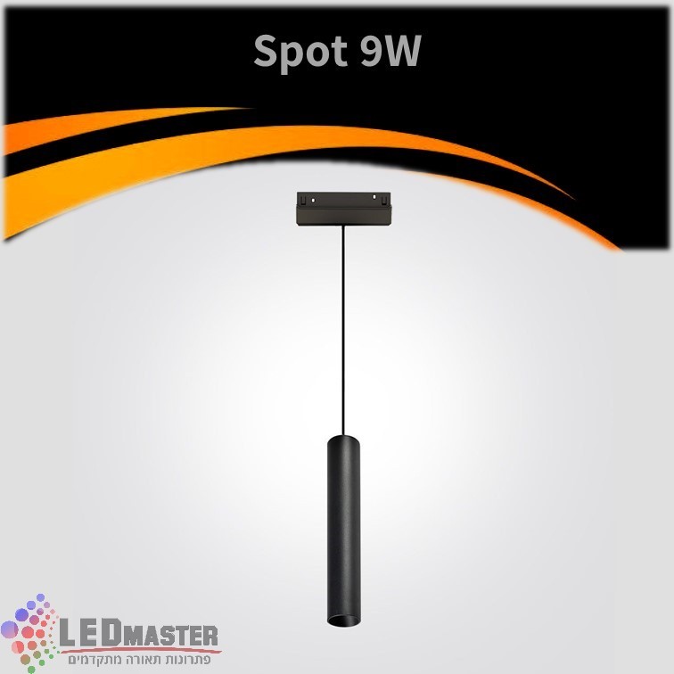 צילינדר תליה לפס צבירה מגנטי 9W שחור 48V צילינדר תליה לפס צבירה מגנטי 9W שחור 48V