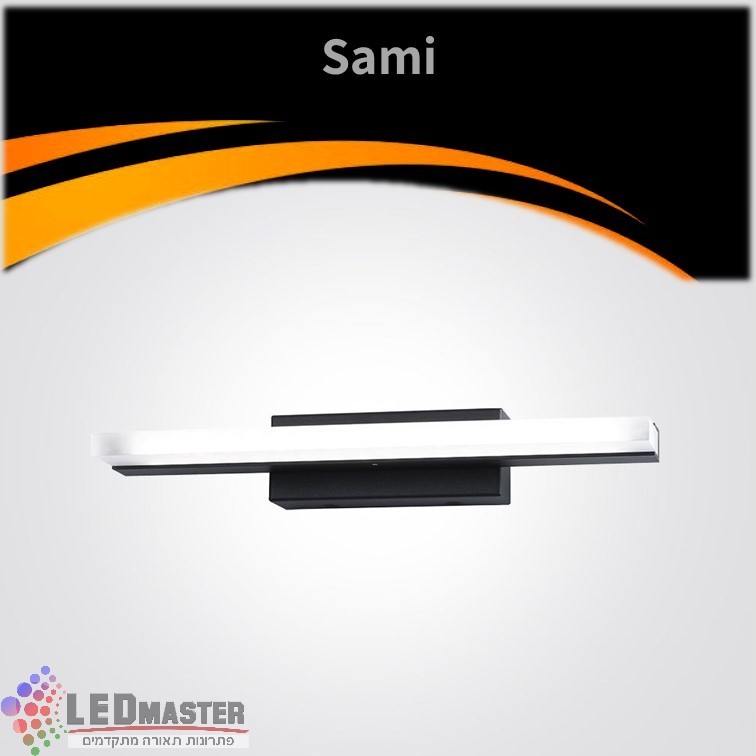 גוף תאורה לאמבטיה צמוד קיר סאמי לד 10W/14W/22W שחור גוף תאורה לאמבטיה צמוד קיר סאמי לד 10W/14W/22W שחור