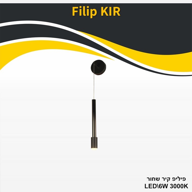 גוף תאורה פיליפ קיר שחור 6W גוף תאורה פיליפ קיר שחור 6W