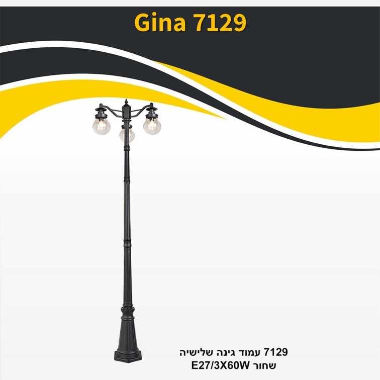 גוף תאורה 7129 עמוד גינה שלישיה שחור E27 גוף תאורה 7129 עמוד גינה שלישיה שחור E27