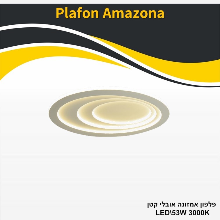 גוף תאורה פלפון אמזונה אובלי קטן 53W גוף תאורה פלפון אמזונה אובלי קטן 53W