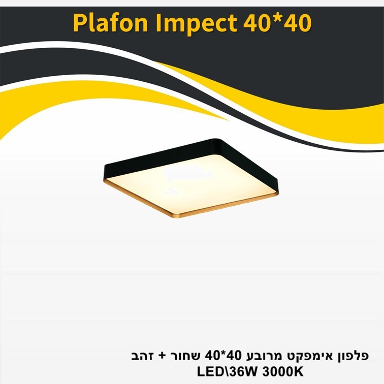 גוף תאורה פלפון אימפקט מרובע 40*40 שחור + זהב 36W (25912) גוף תאורה פלפון אימפקט מרובע 40*40 שחור + זהב 36W (25912)