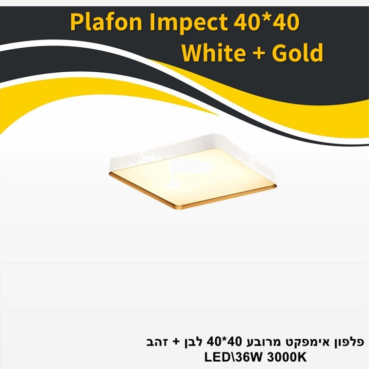 גוף תאורה פלפון אימפקט מרובע 40*40 לבן + זהב 36W (25912) גוף תאורה פלפון אימפקט מרובע 40*40 לבן + זהב 36W (25912)