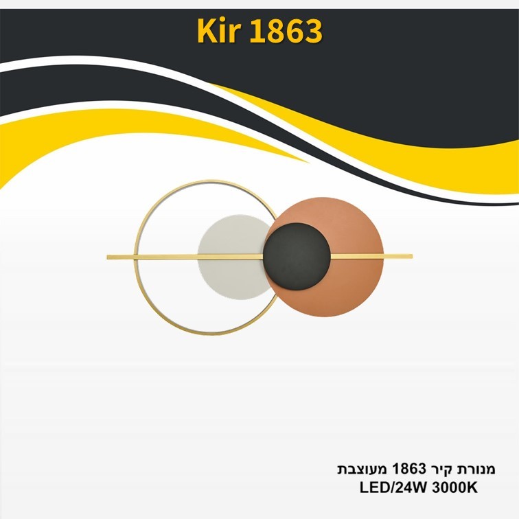 גוף תאורה מנורת קיר 1863 מעוצבת 24W גוף תאורה מנורת קיר 1863 מעוצבת 24W