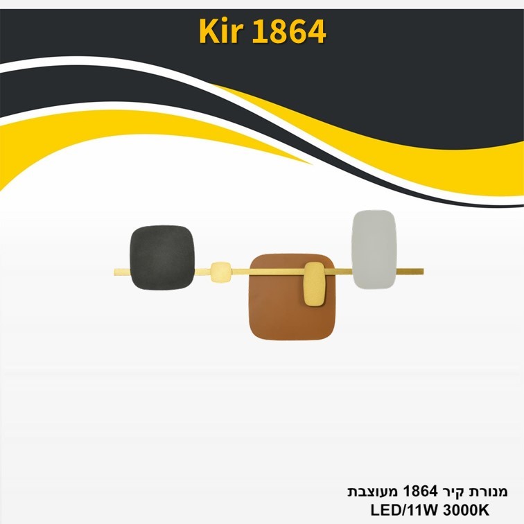 גוף תאורה מנורת קיר 1864 מעוצבת 11W גוף תאורה מנורת קיר 1864 מעוצבת 11W