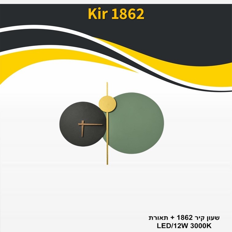 ��� ����� ���� ��� 1862 + ����� 12W