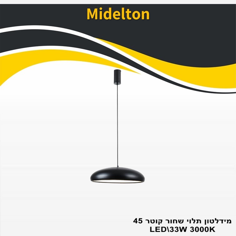 גוף תאורה מידלטון תלוי שחור קוטר 33W 45 גוף תאורה מידלטון תלוי שחור קוטר 33W 45