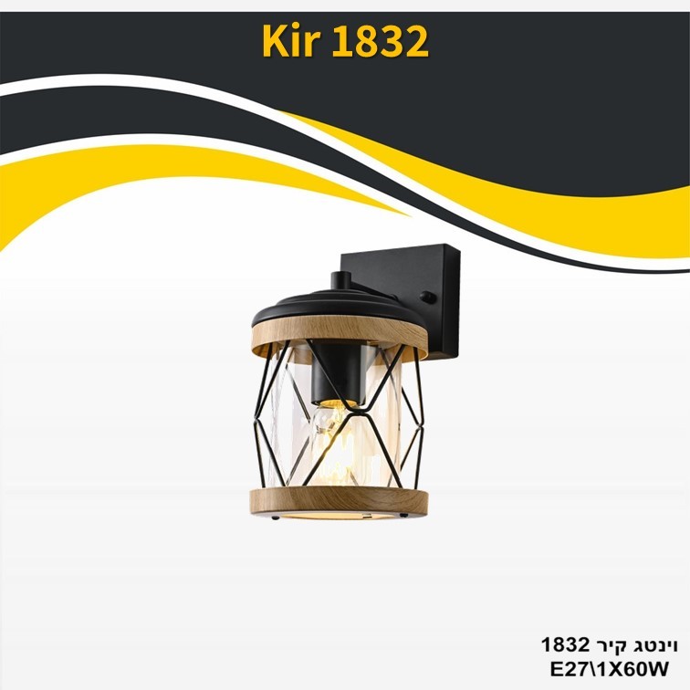 גוף תאורה וינטג קיר 1832 E27 גוף תאורה וינטג קיר 1832 E27