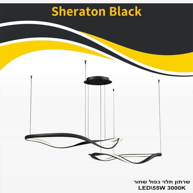 גוף תאורה שרתון תלוי כפול שחור LED 55W גוף תאורה שרתון תלוי כפול שחור LED 55W