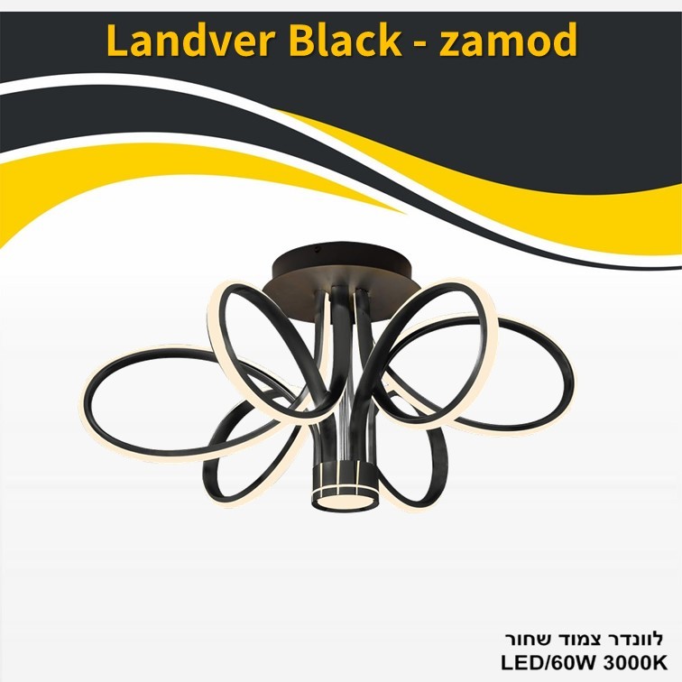 גוף תאורה לוונדר צמוד שחור LED 60W גוף תאורה לוונדר צמוד שחור LED 60W