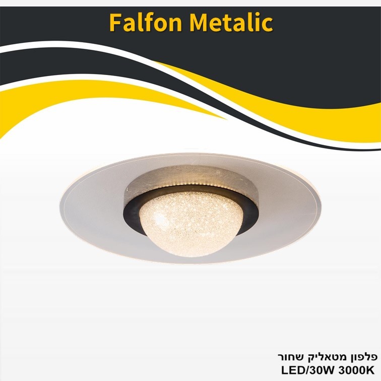 גוף תאורה פלפון מטאליק שחור LED 30W גוף תאורה פלפון מטאליק שחור LED 30W