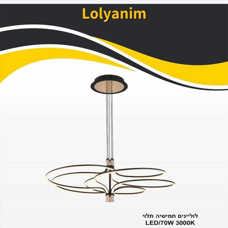 גוף תאורה לוליינים חמישיה תלוי 70W גוף תאורה לוליינים חמישיה תלוי 70W