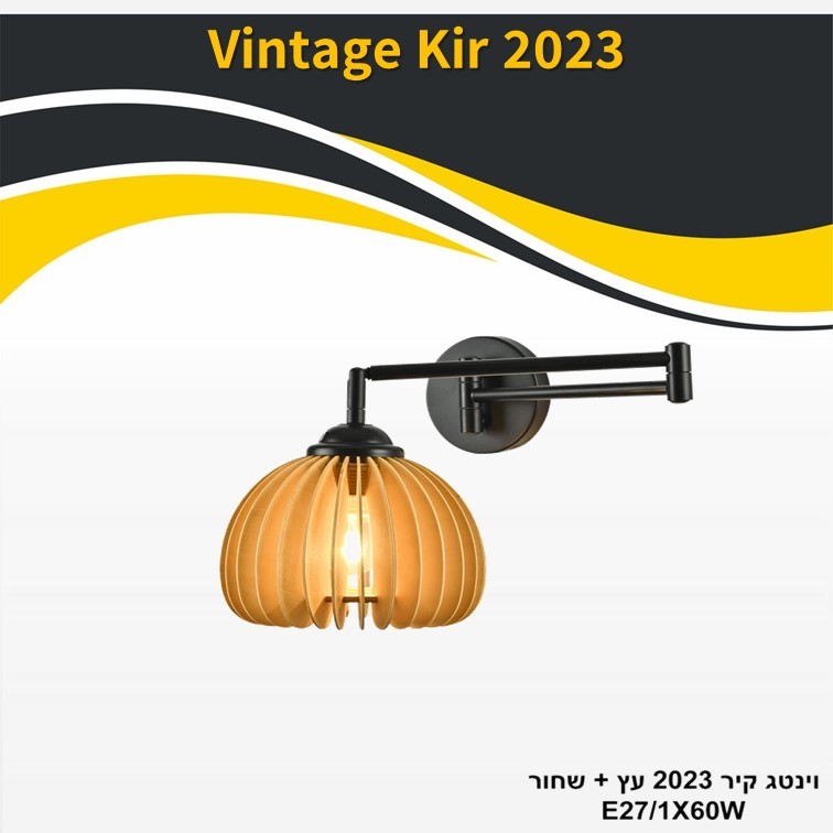 גוף תאורה וינטג קיר 2023 עץ + שחור E27 גוף תאורה וינטג קיר 2023 עץ + שחור E27