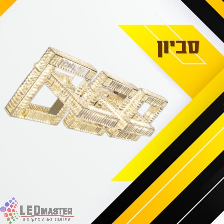 גוף תאורה תלוי נברשת מודרנית סביון 150W גוף תאורה תלוי נברשת מודרנית סביון 150W
