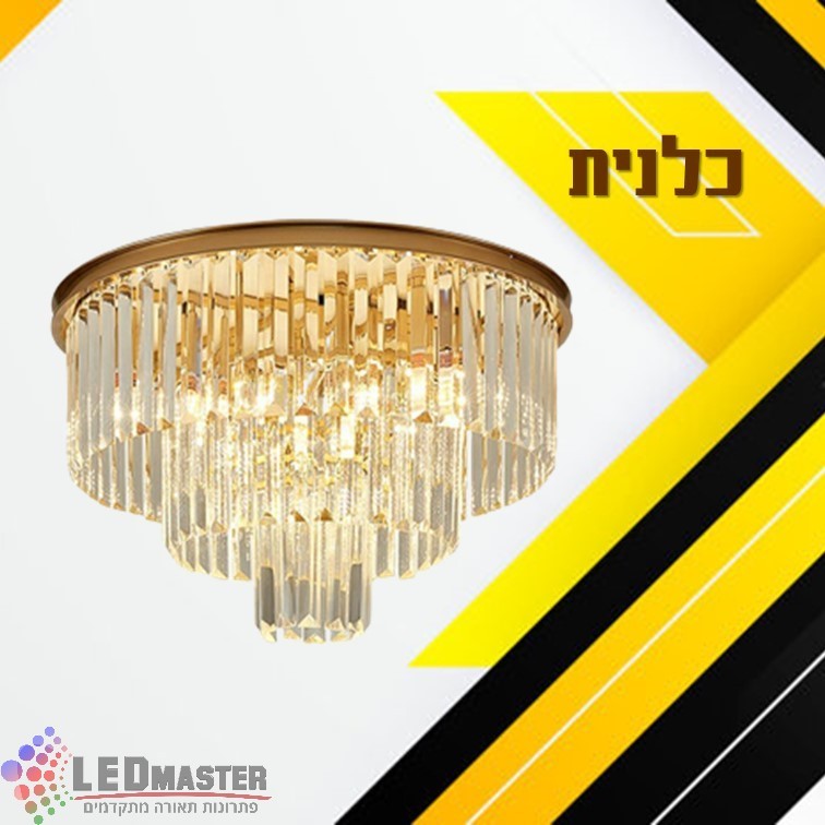גוף תאורה צמוד תקרה נברשת קריסטל כלנית גוף תאורה צמוד תקרה נברשת קריסטל כלנית