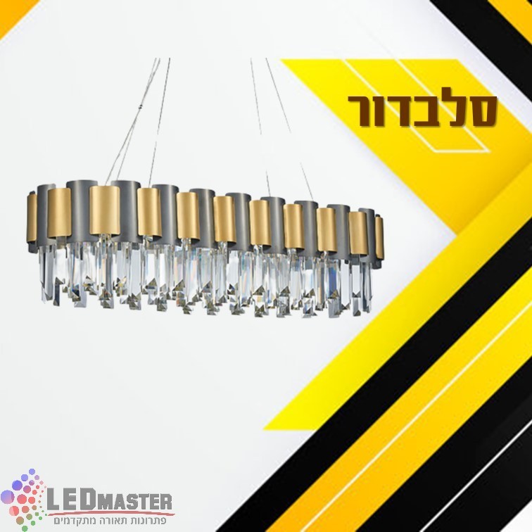 גוף תאורה תלוי נברשת קריסטל סלבדור E14 גוף תאורה תלוי נברשת קריסטל סלבדור E14