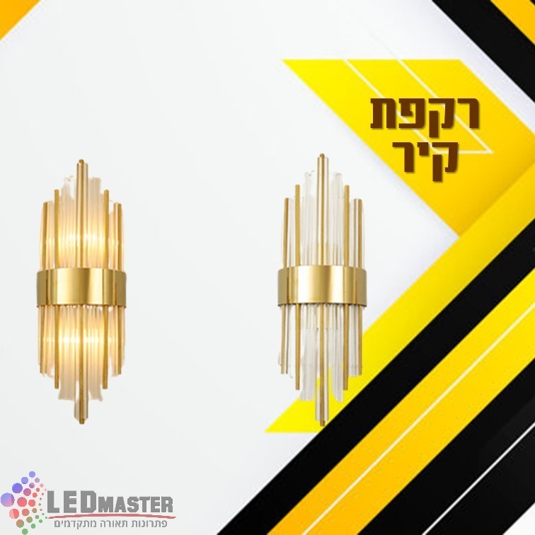 גוף תאורה צמוד קיר קריסטל רקפת E14 גוף תאורה צמוד קיר קריסטל רקפת E14
