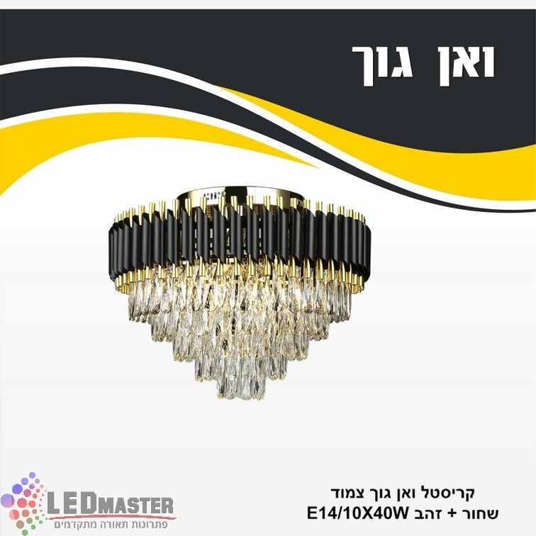 גוף תאורה צמוד תקרה קריסטל ואן גוך גוף תאורה צמוד תקרה קריסטל ואן גוך