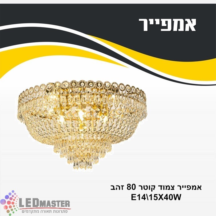 גוף תאורה צמוד תקרה קריסטל אמפייר E14 גוף תאורה צמוד תקרה קריסטל אמפייר E14