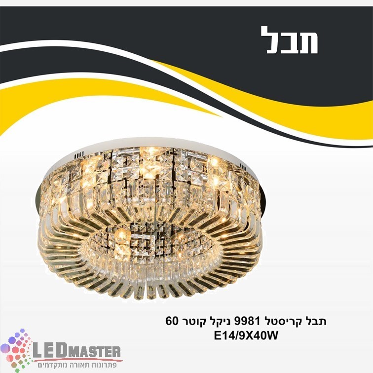 גוף תאורה צמוד תקרה קריסטל תבל E14 גוף תאורה צמוד תקרה קריסטל תבל E14