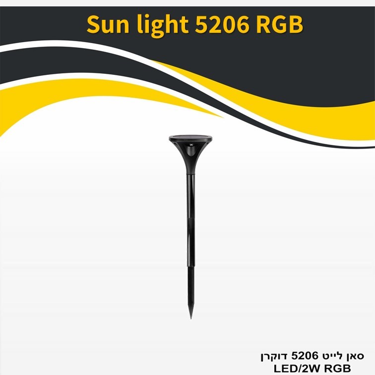 גוף תאורה סאן לייט 5206 דוקרן 2W RGB גוף תאורה סאן לייט 5206 דוקרן 2W RGB