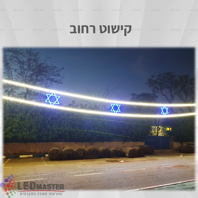 קישוט רחוב רחב ליום העצמאות קישוט רחוב רחב ליום העצמאות