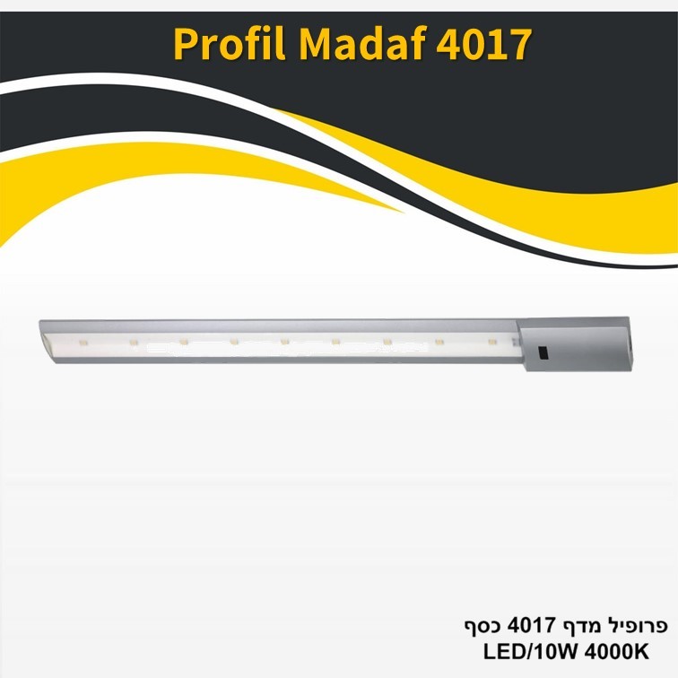 גוף תאורה פרופיל מדף 4017 כסף 10W 4000K גוף תאורה פרופיל מדף 4017 כסף 10W 4000K