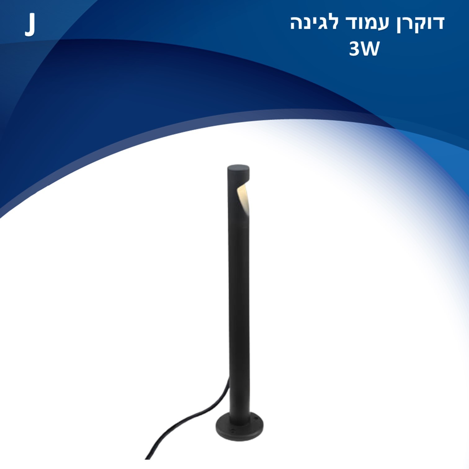דוקרן עמוד לגינה לשימוש תאורת חוץ. מקור אור 3W LED דוקרן עמוד לגינה לשימוש תאורת חוץ. מקור אור 3W LED