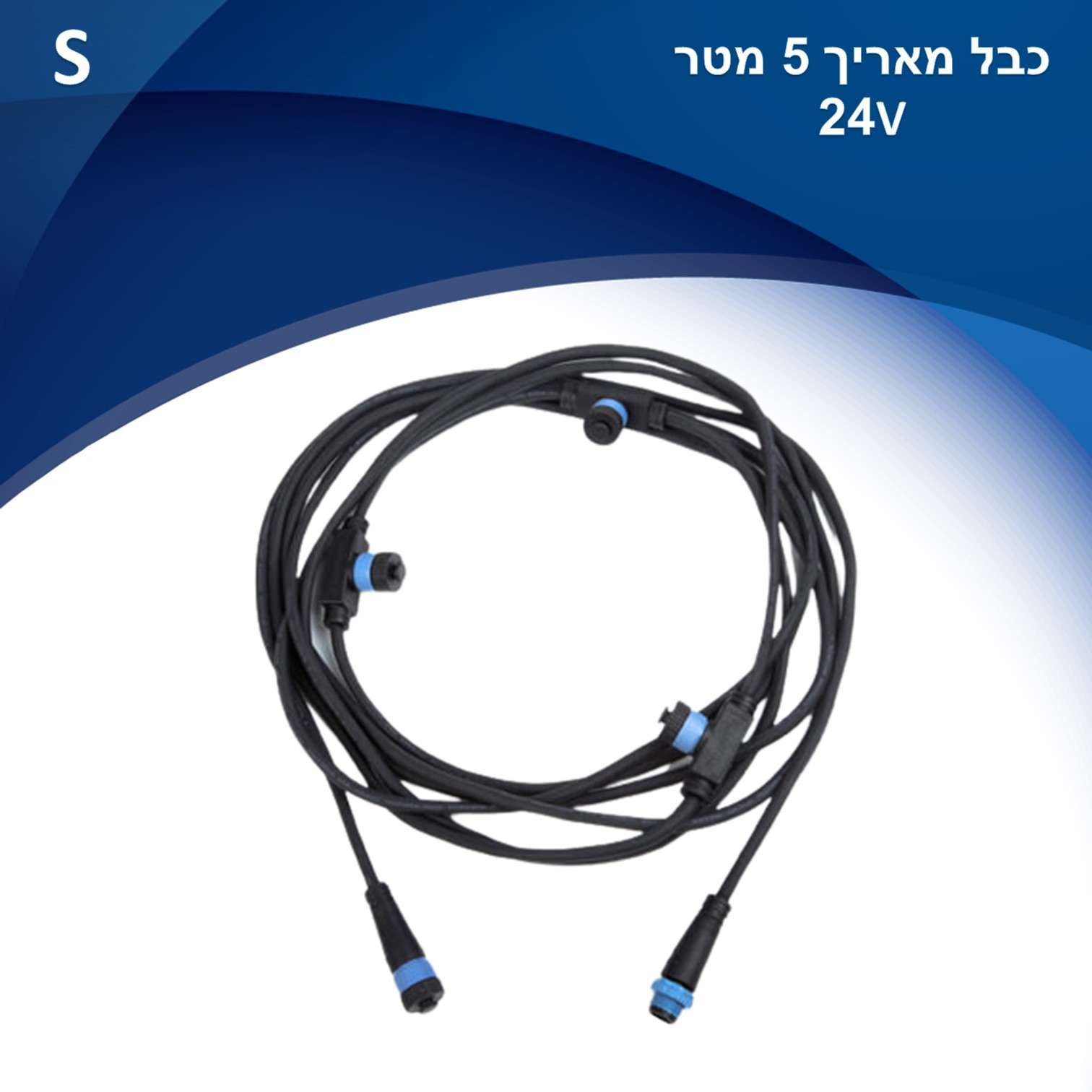 כבל מאריך 5 מטר עם 4 יציאות ומחבר IP65 למערכת 24V Mood כבל מאריך 5 מטר עם 4 יציאות ומחבר IP65 למערכת 24V Mood