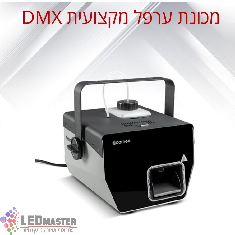 מכונת ערפל מקצועית בהספק 600 וואט מבוקרת DMX דגם PHANTOM H2 מכונת ערפל מקצועית בהספק 600 וואט מבוקרת DMX דגם PHANTOM H2