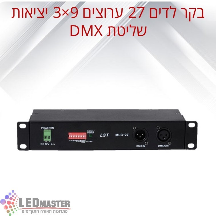 בקר לדים 27 ערוצים 9×3 יציאות, שליטת DMX דגם MLC-27 בקר לדים 27 ערוצים 9×3 יציאות, שליטת DMX דגם MLC-27