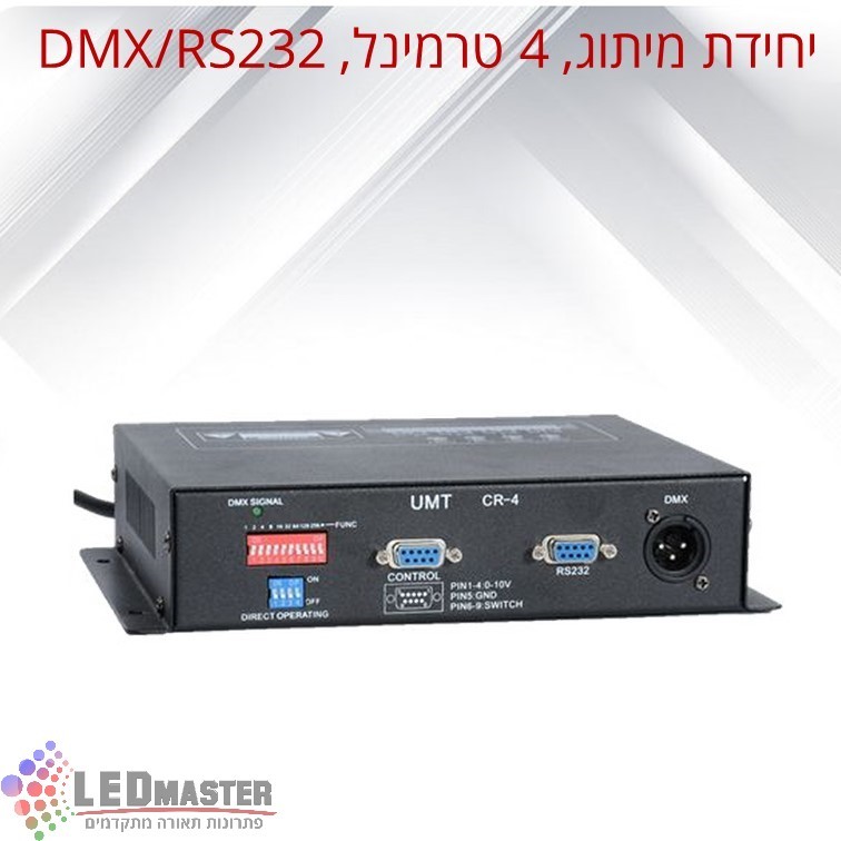 יחידת מיתוג, 4 טרמינל N.C.N.O, RS232/DMX / מגע יבש יחידת מיתוג, 4 טרמינל N.C.N.O, RS232/DMX / מגע יבש