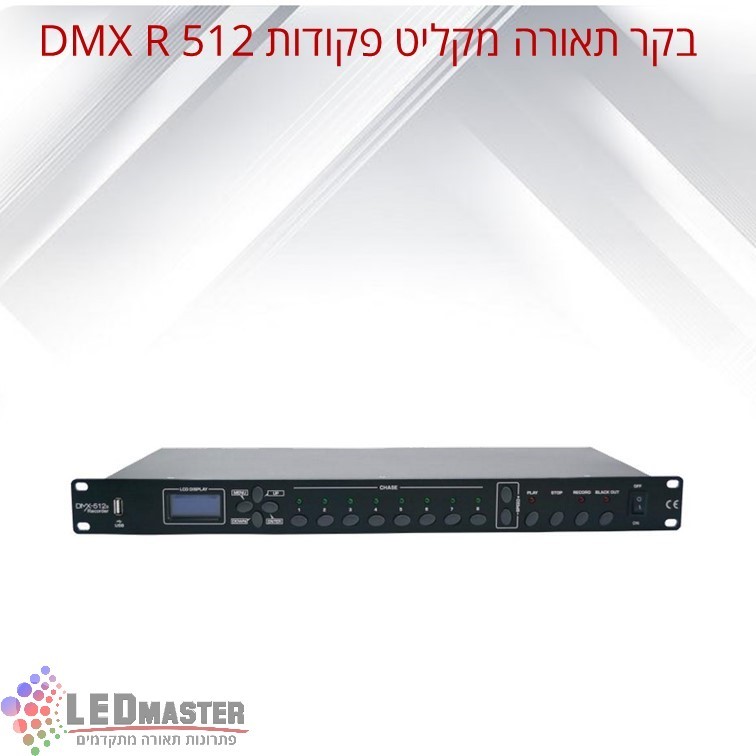 ��� ����� ������ 512 DMX R