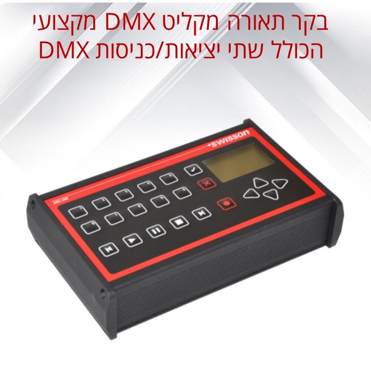 ����� DMX ������ ����� ��� ������/������ DMX ����� ���� ������ ������ ������� ����� ����