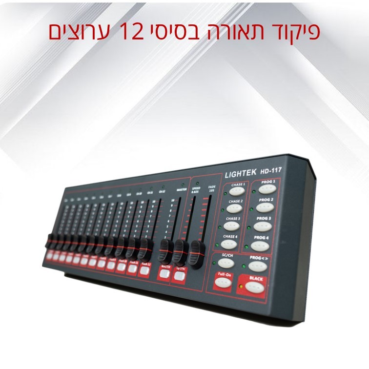 ����� ����� ����� 12 ������ ���� LIGHTEK HD-117
