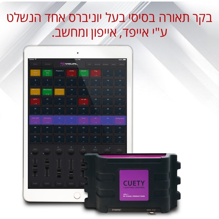 בקר תאורה בסיסי בעל יוניברס אחד הנשלט ע"י אייפד, אייפון ומחשב בקר תאורה בסיסי בעל יוניברס אחד הנשלט ע"י אייפד, אייפון ומחשב