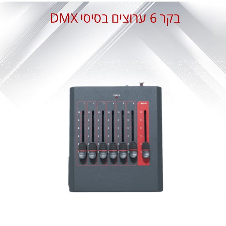 בקר DMX בסיסי 6 ערוצים LIGHTEK HD-115 בקר DMX בסיסי 6 ערוצים LIGHTEK HD-115