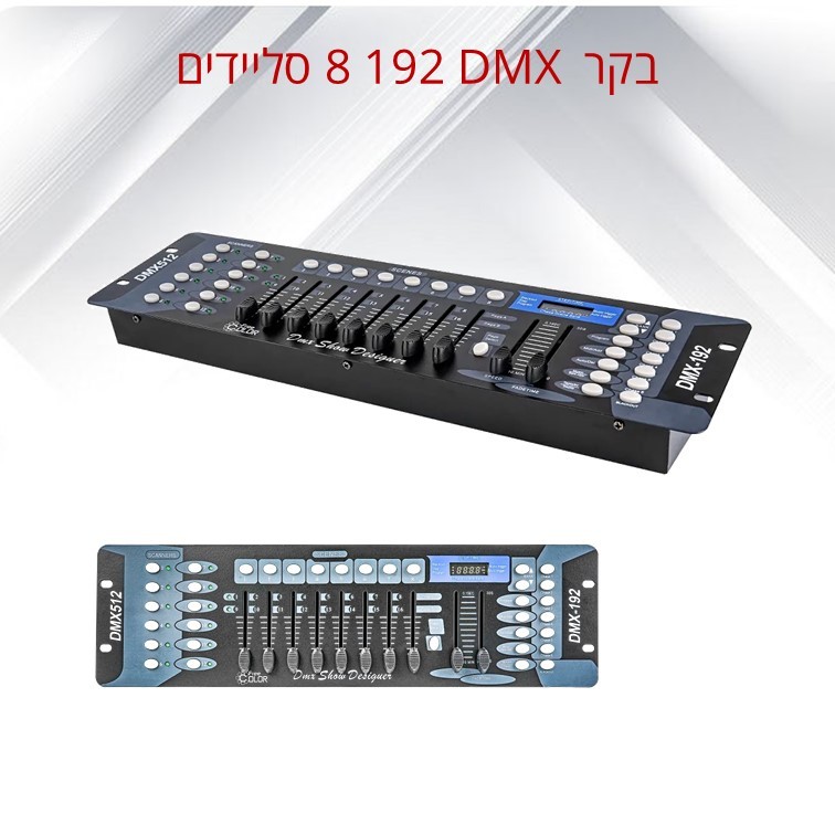 פיקוד תאורה 192 ערוצים, 8 סליידים מדגם PR-3192A פיקוד תאורה 192 ערוצים, 8 סליידים מדגם PR-3192A