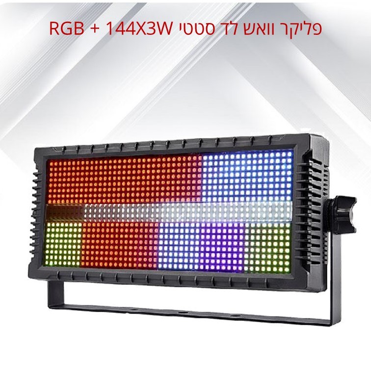 פליקר וואש לד סטטי 672X0.4W RGB + 144X3W WHITE מדגם STROBE 2000 (לבן במרכז) מבית LIGHTEK פליקר וואש לד סטטי 672X0.4W RGB + 144X3W WHITE מדגם STROBE 2000 (לבן במרכז) מבית LIGHTEK