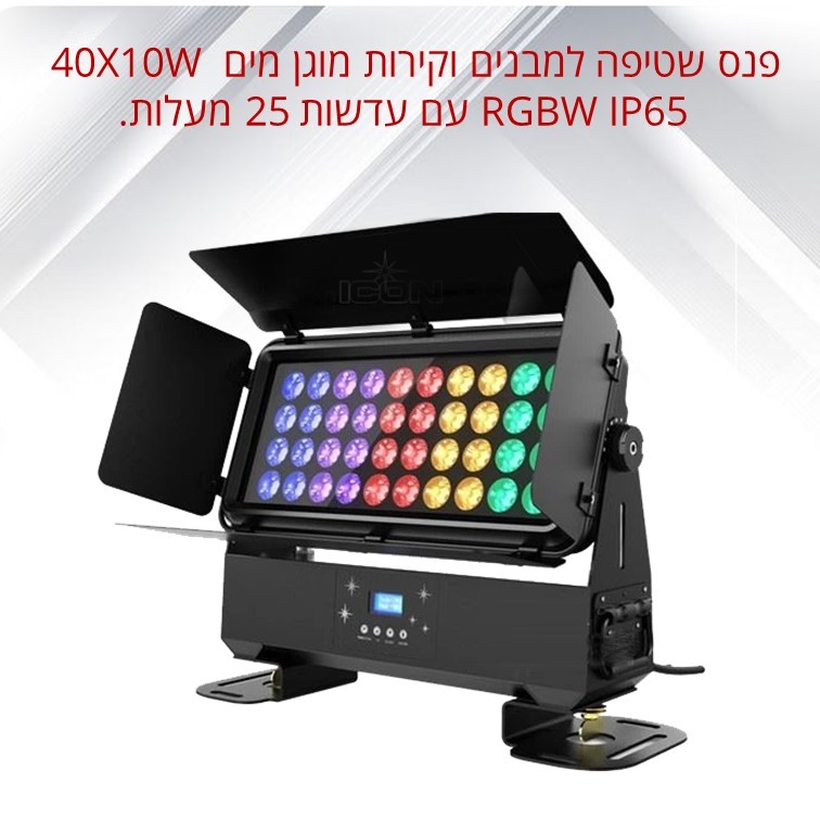 פנס לד שטיפה למבנים 40*10W RGBW דגם B018 פנס לד שטיפה למבנים 40*10W RGBW דגם B018