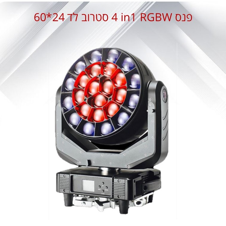 פנס 4in1 RGBW W סטרוב לד 24*60 פנס 4in1 RGBW W סטרוב לד 24*60
