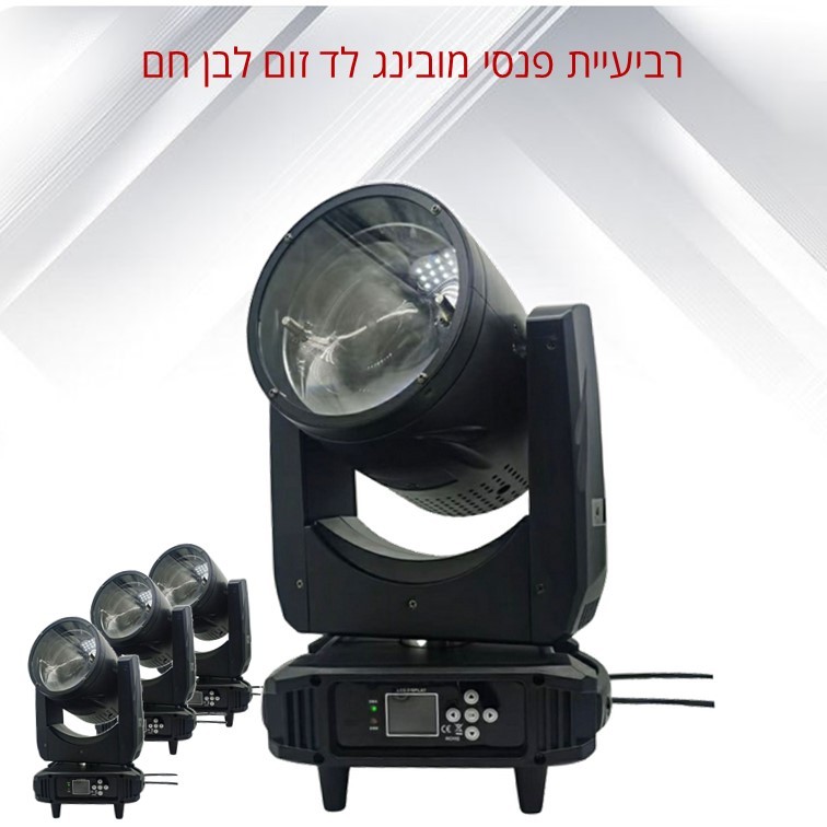 רביעיית פנסי מובינג לד זום לבן חם SHINY200 במארז דגם 4xSHINY200 מבית LIGHTEK רביעיית פנסי מובינג לד זום לבן חם SHINY200 במארז דגם 4xSHINY200 מבית LIGHTEK