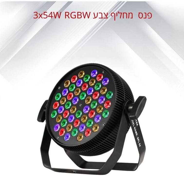��� ��� �� ����� ���, 54x3W RGBW ��� SPL 54