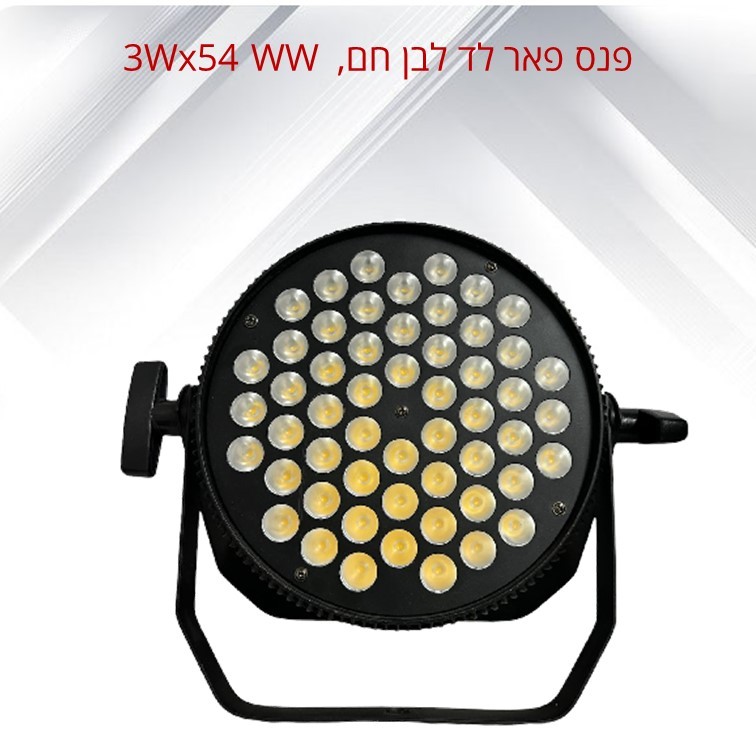 פנס פאר לד לבן חם, 54x3W דגם SPL 54 WW פנס פאר לד לבן חם, 54x3W דגם SPL 54 WW