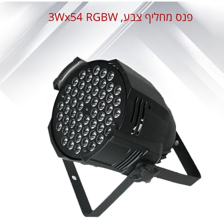 פנס מחליף צבע, LED MENELAUS 54 RGBW פנס מחליף צבע, LED MENELAUS 54 RGBW