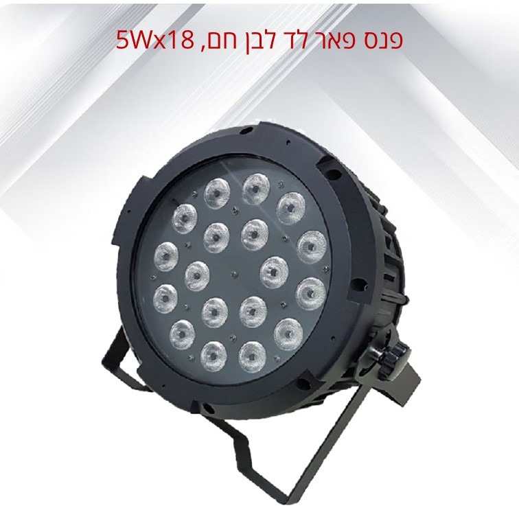 פנס פאר לד לבן חם, 18*5W, דגם URANUS 18 מבית LIGHTEK פנס פאר לד לבן חם, 18*5W, דגם URANUS 18 מבית LIGHTEK