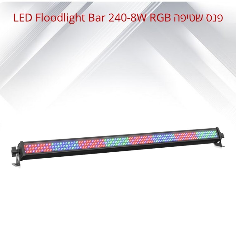 פנס לשטיפת קירות שלושה צבעים מדגםLED FLOODLIGHT BAR 240-8 RGB, BEHRINGER פנס לשטיפת קירות שלושה צבעים מדגםLED FLOODLIGHT BAR 240-8 RGB, BEHRINGER