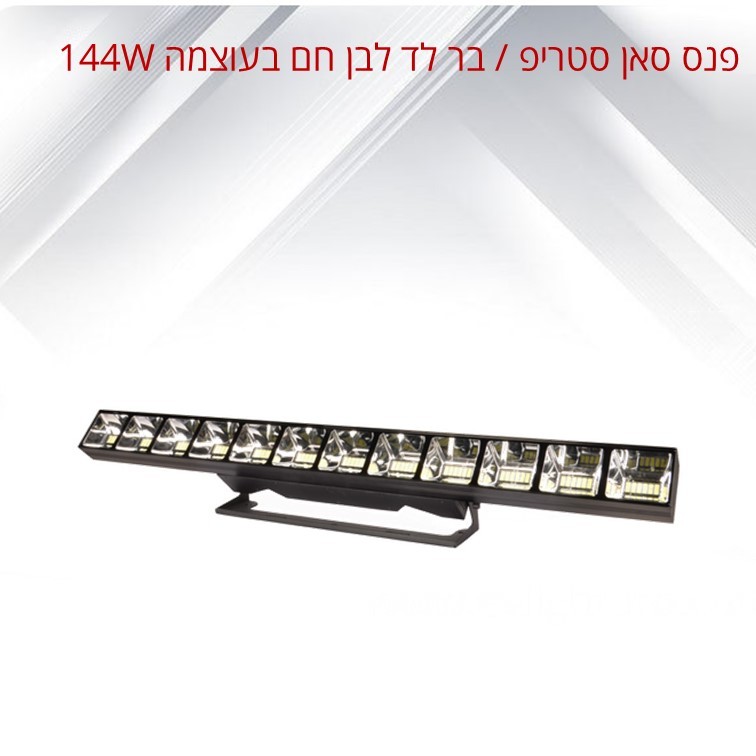 פנס סאן סטריפ / בר לד לבן חם בעוצמה 144W דגם ST288 פנס סאן סטריפ / בר לד לבן חם בעוצמה 144W דגם ST288