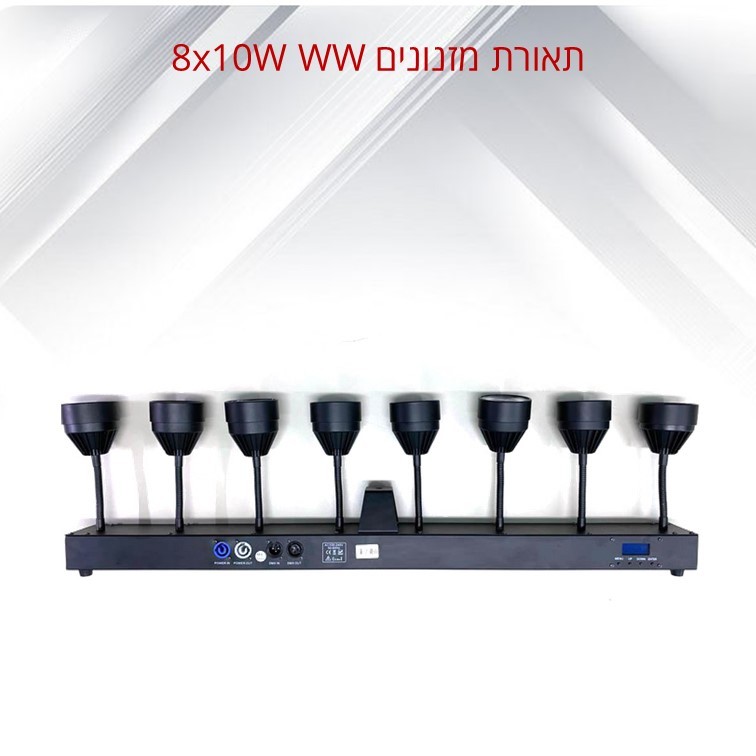 תאורת מזנונים 8x10W WW כולל תיק ומעמד LIGHTEK תאורת מזנונים 8x10W WW כולל תיק ומעמד LIGHTEK